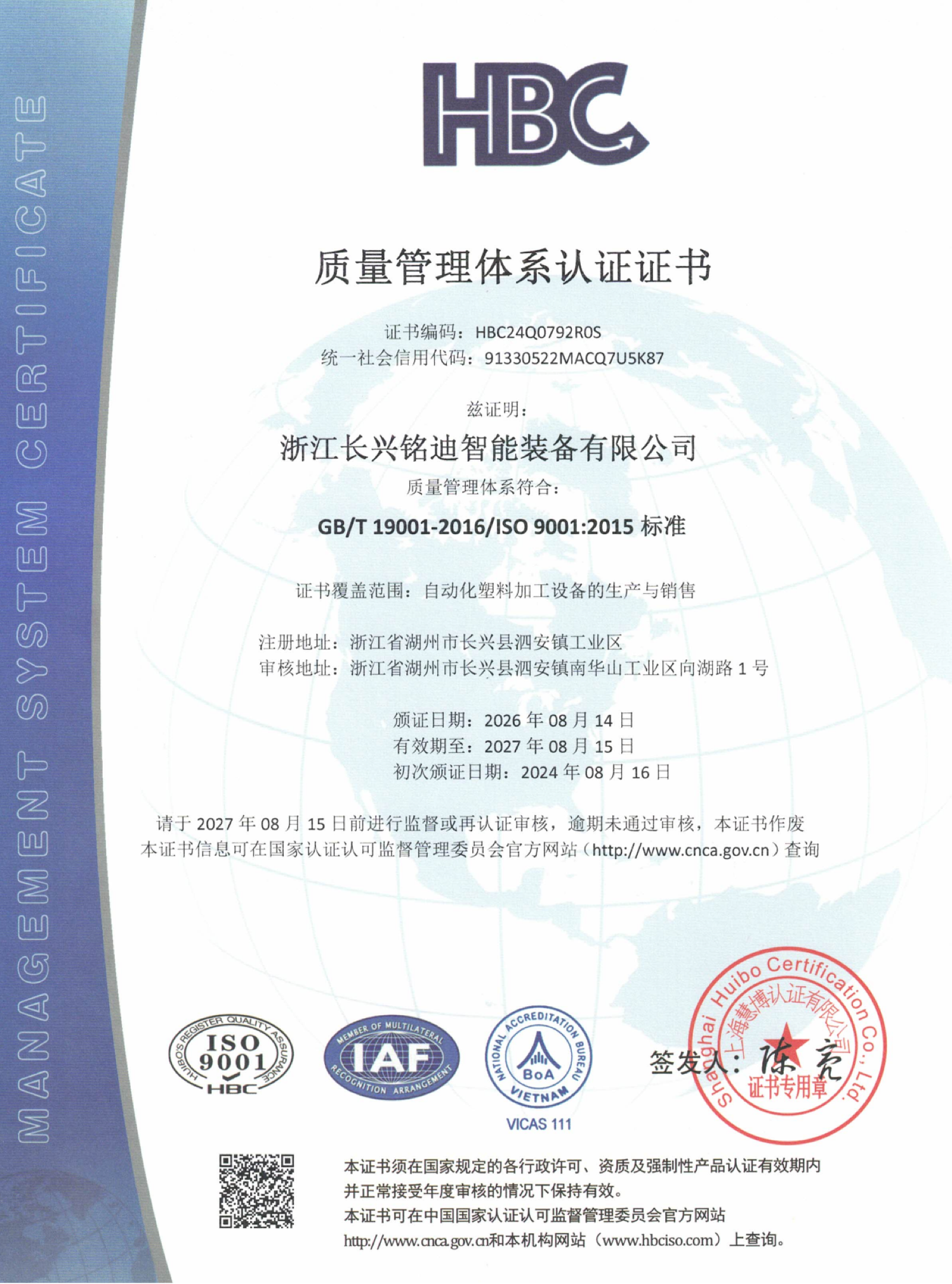 2026 Chinese ISO 9001 quality management system certificate for Zhejiang Changxing Mingdi