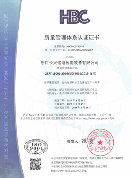 Chinese ISO 9001 quality management system certificate for Zhejiang Changxing Mingdi