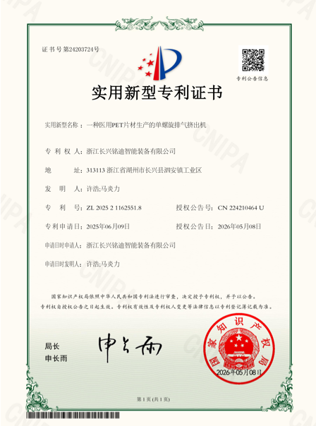 Utility model patent certificate for a single-screw vented extruder for medical PET sheets